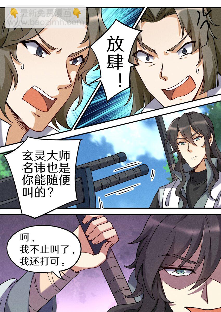 《飞升从养个仙子开始》048 不速之客快快煺散 第27页