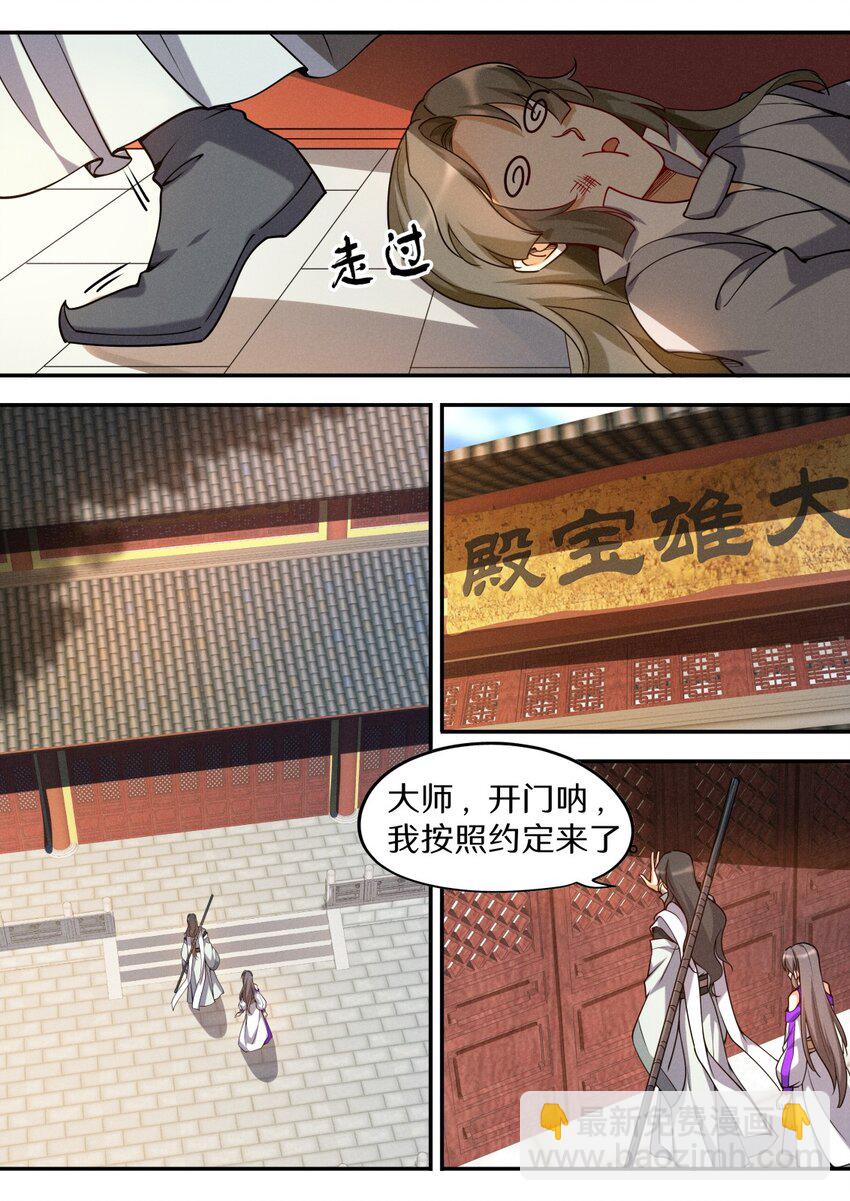 《飞升从养个仙子开始》048 不速之客快快煺散 第29页