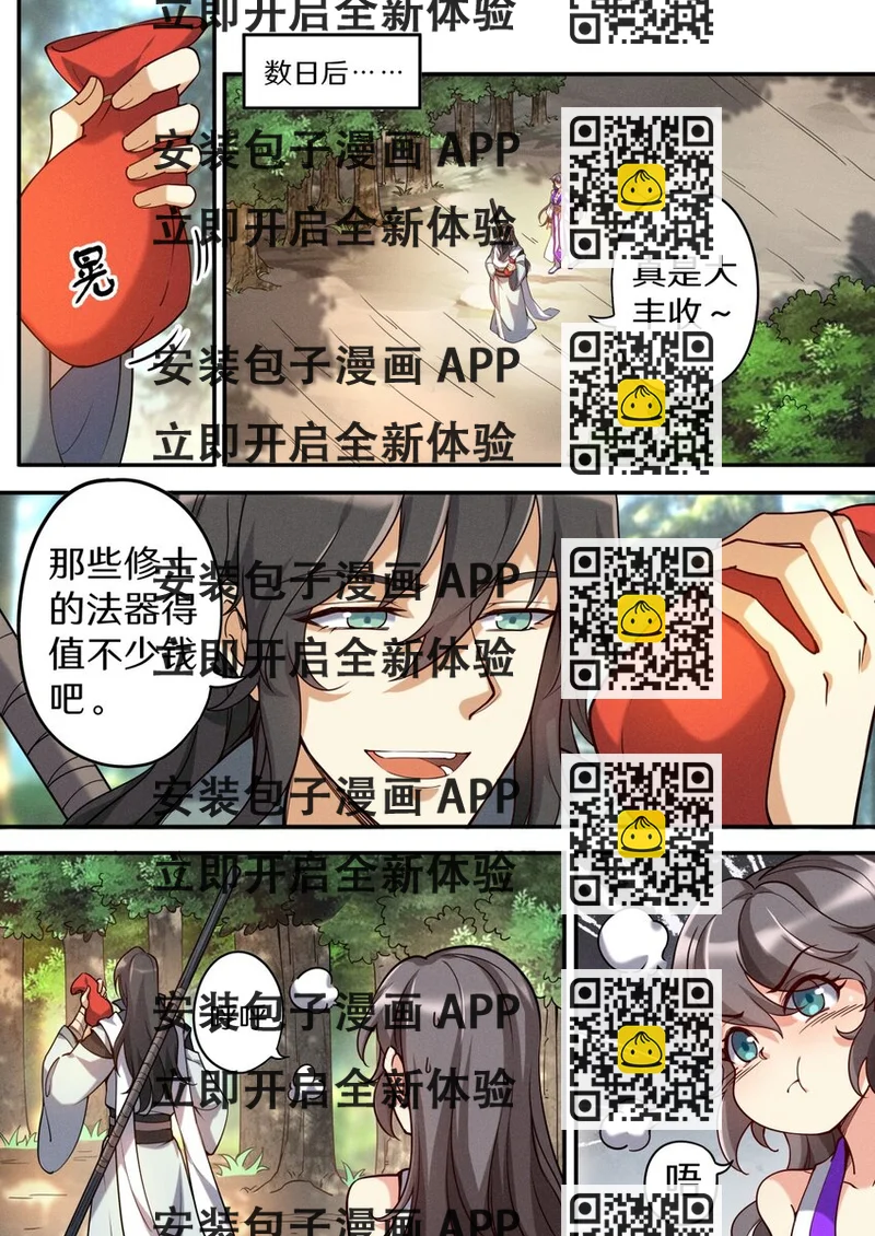 《飞升从养个仙子开始》048 不速之客快快煺散 第2页