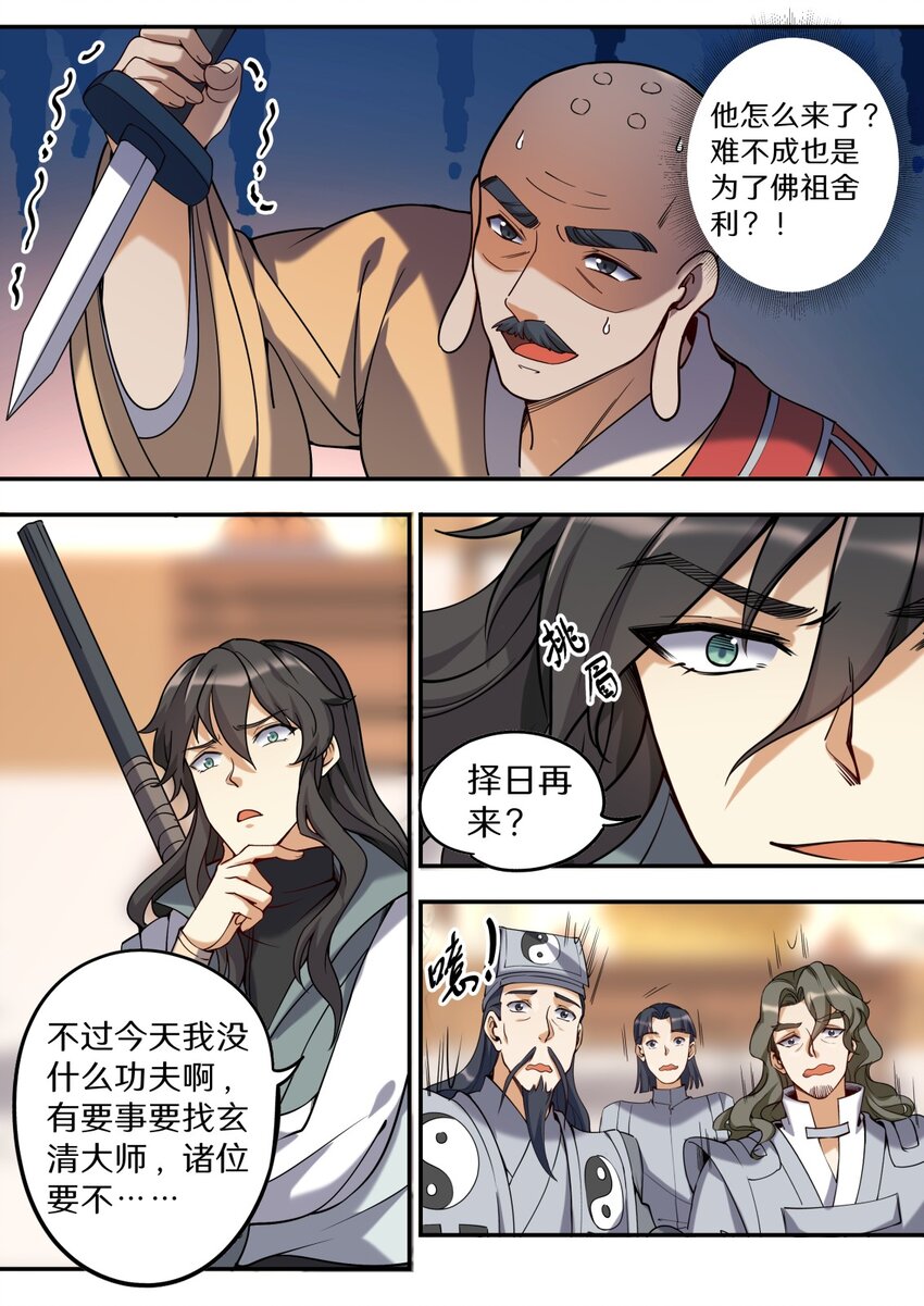 《飞升从养个仙子开始》048 不速之客快快煺散 第32页
