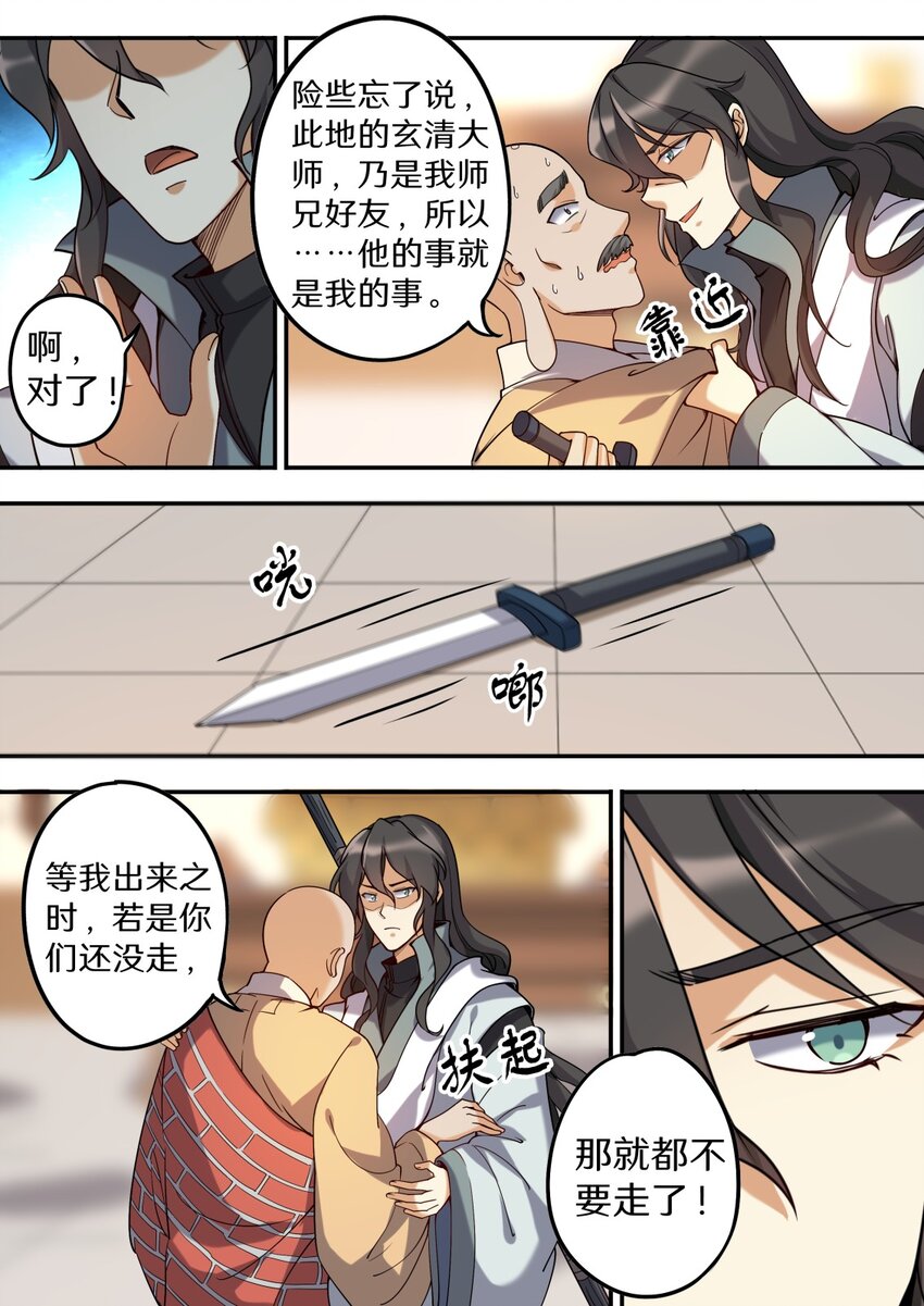 《飞升从养个仙子开始》048 不速之客快快煺散 第33页