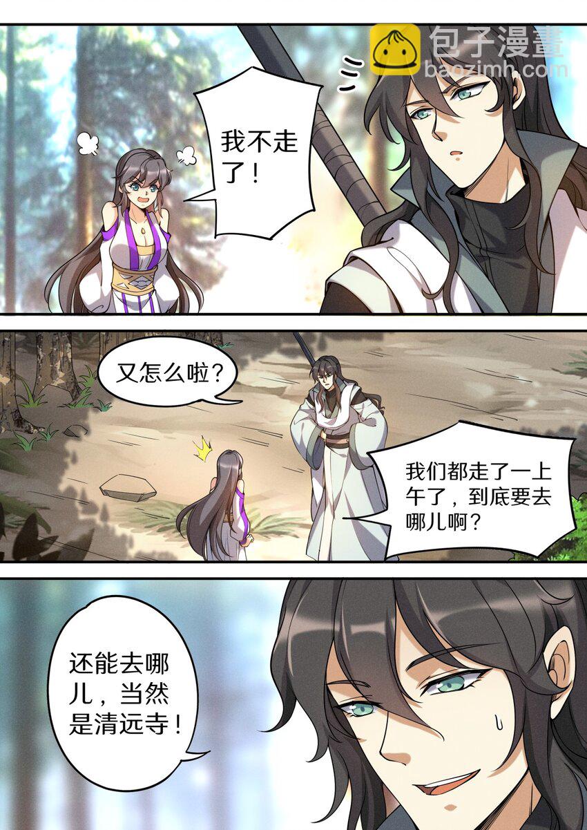 《飞升从养个仙子开始》048 不速之客快快煺散 第3页