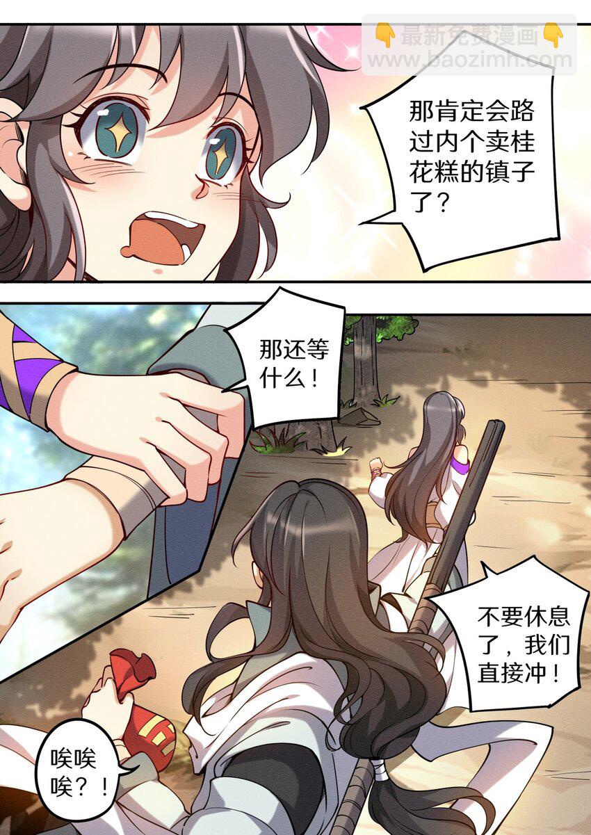 《飞升从养个仙子开始》048 不速之客快快煺散 第4页