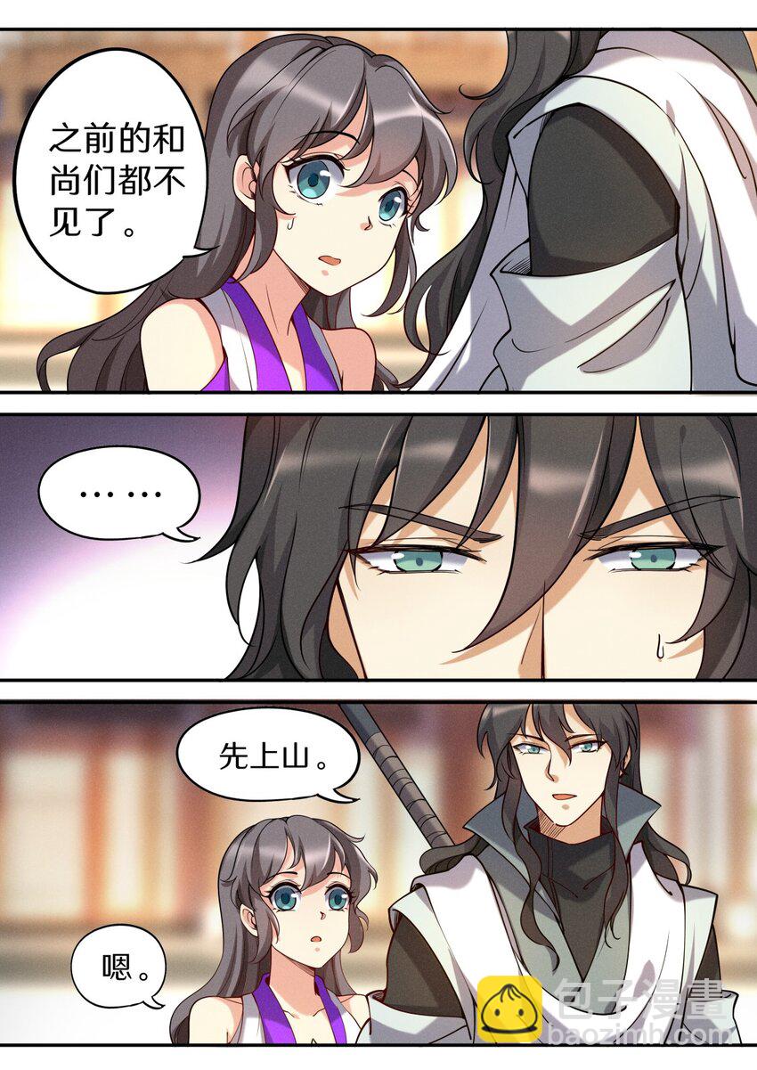 《飞升从养个仙子开始》048 不速之客快快煺散 第6页