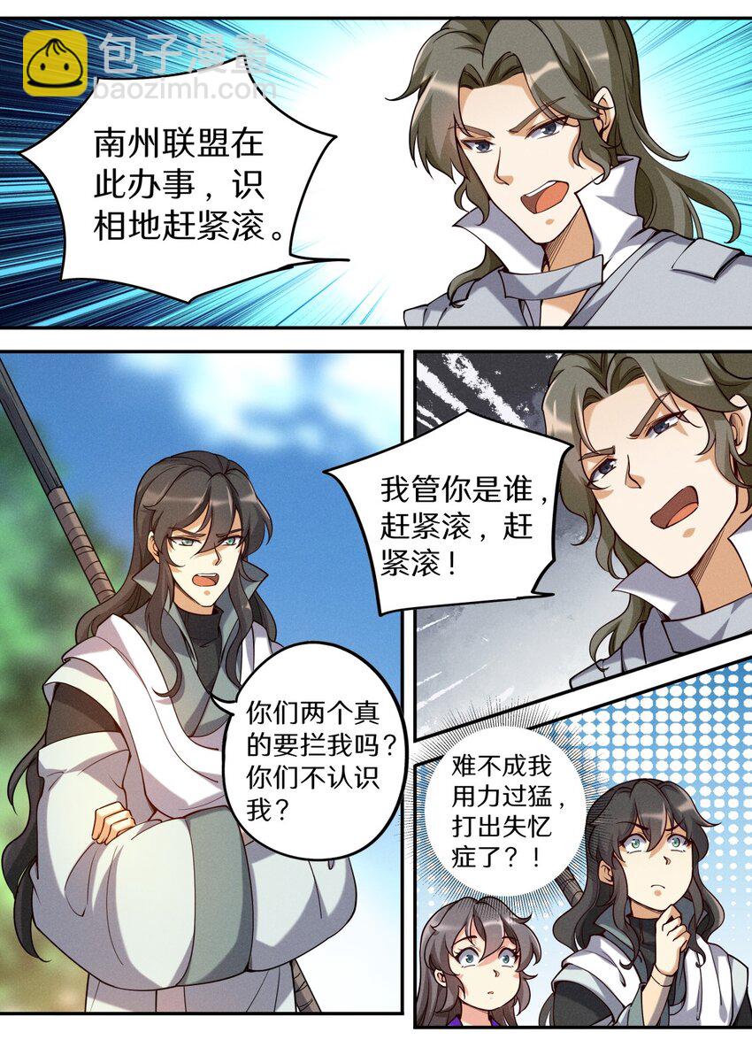 《飞升从养个仙子开始》048 不速之客快快煺散 第8页