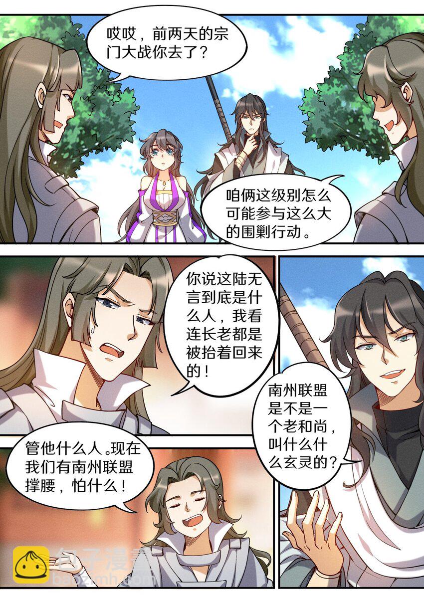 《飞升从养个仙子开始》048 不速之客快快煺散 第9页