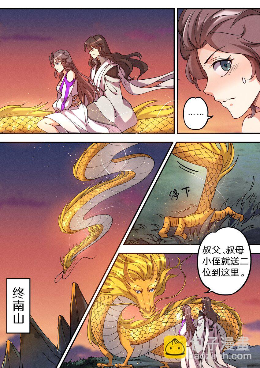 《飞升从养个仙子开始》051 宝爷也有春天？ 第10页