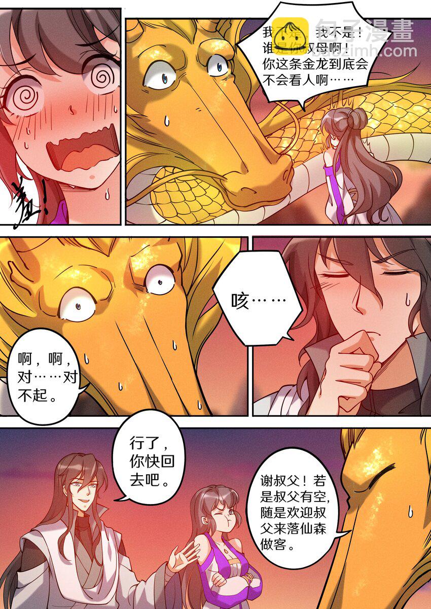 《飞升从养个仙子开始》051 宝爷也有春天？ 第11页