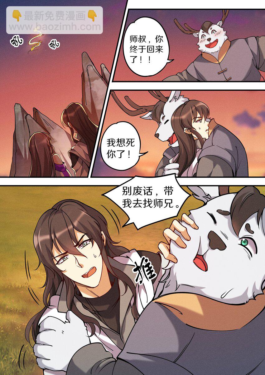 《飞升从养个仙子开始》051 宝爷也有春天？ 第12页