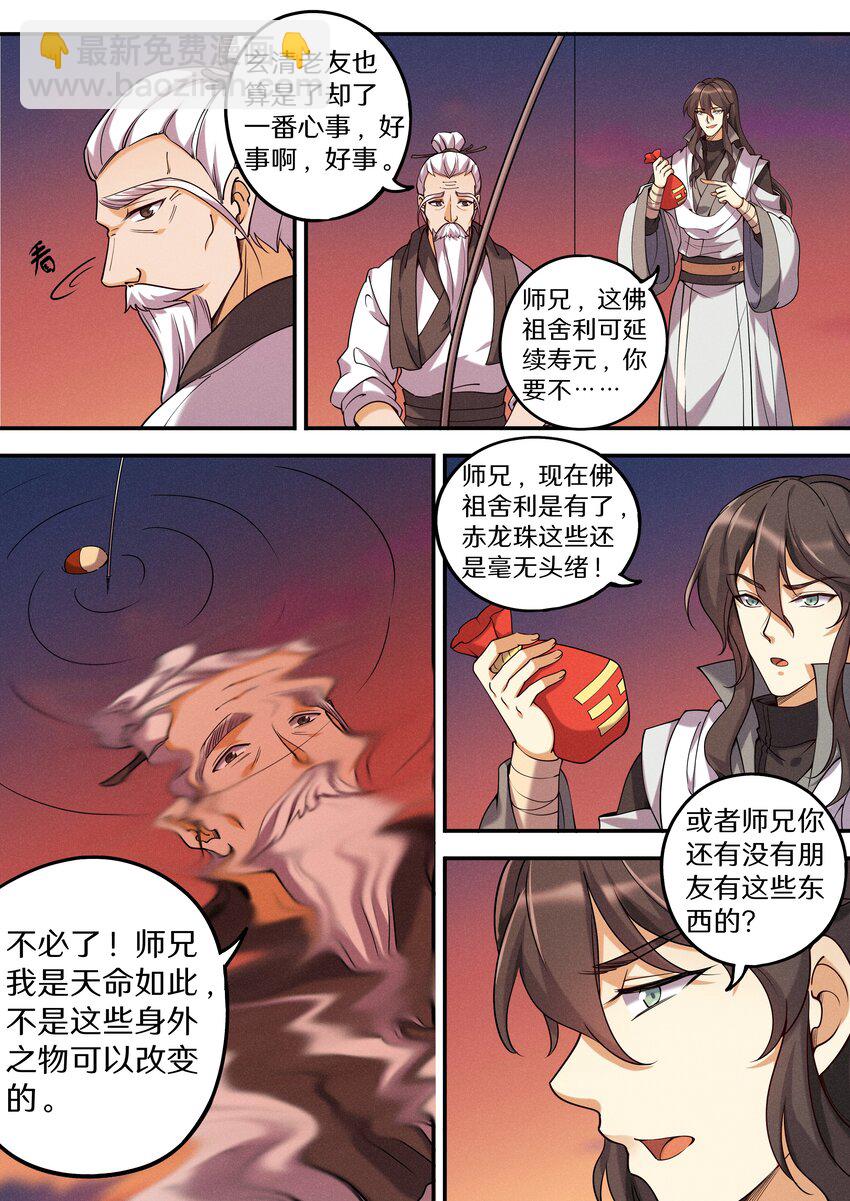 《飞升从养个仙子开始》051 宝爷也有春天？ 第14页