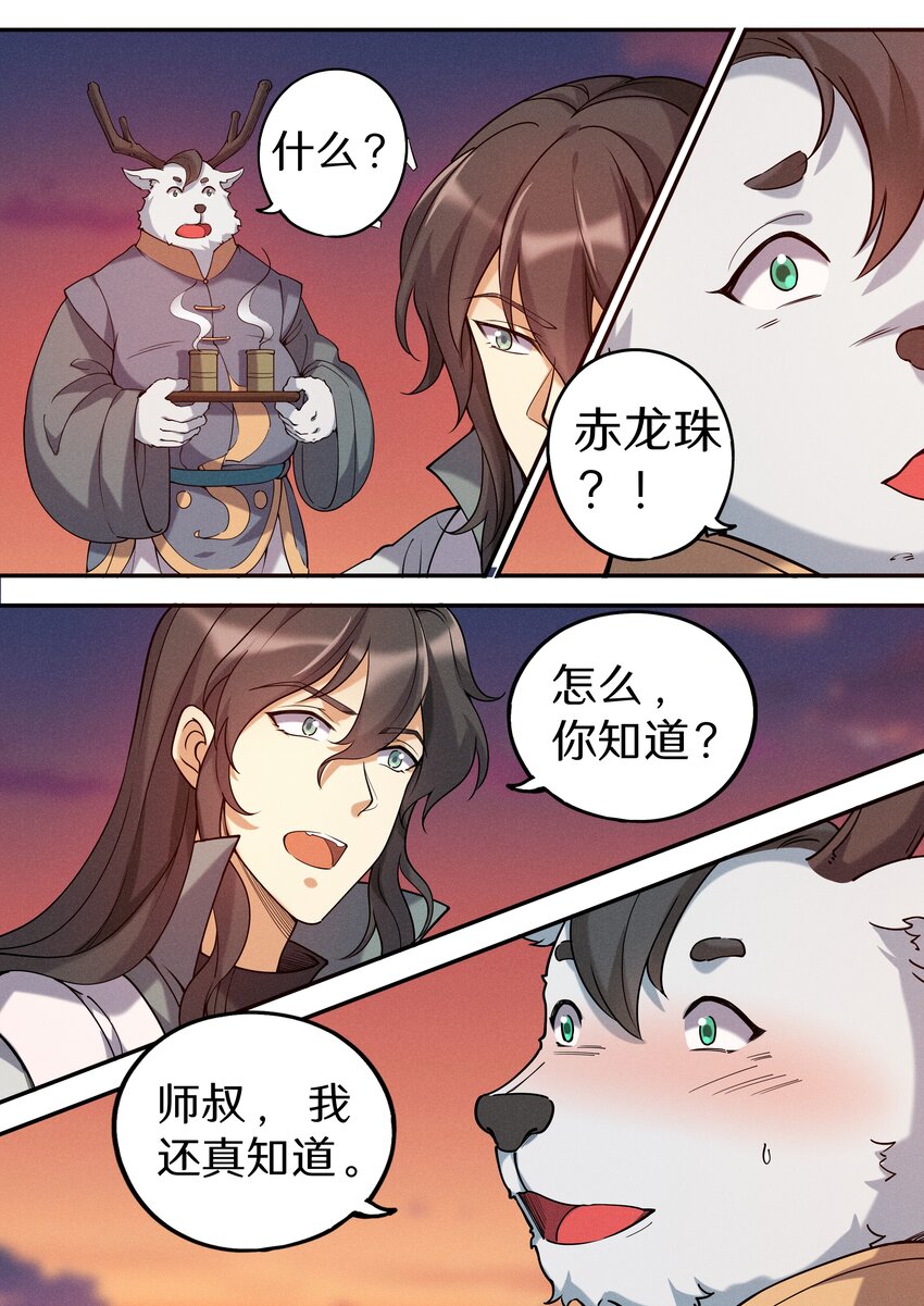 《飞升从养个仙子开始》051 宝爷也有春天？ 第15页