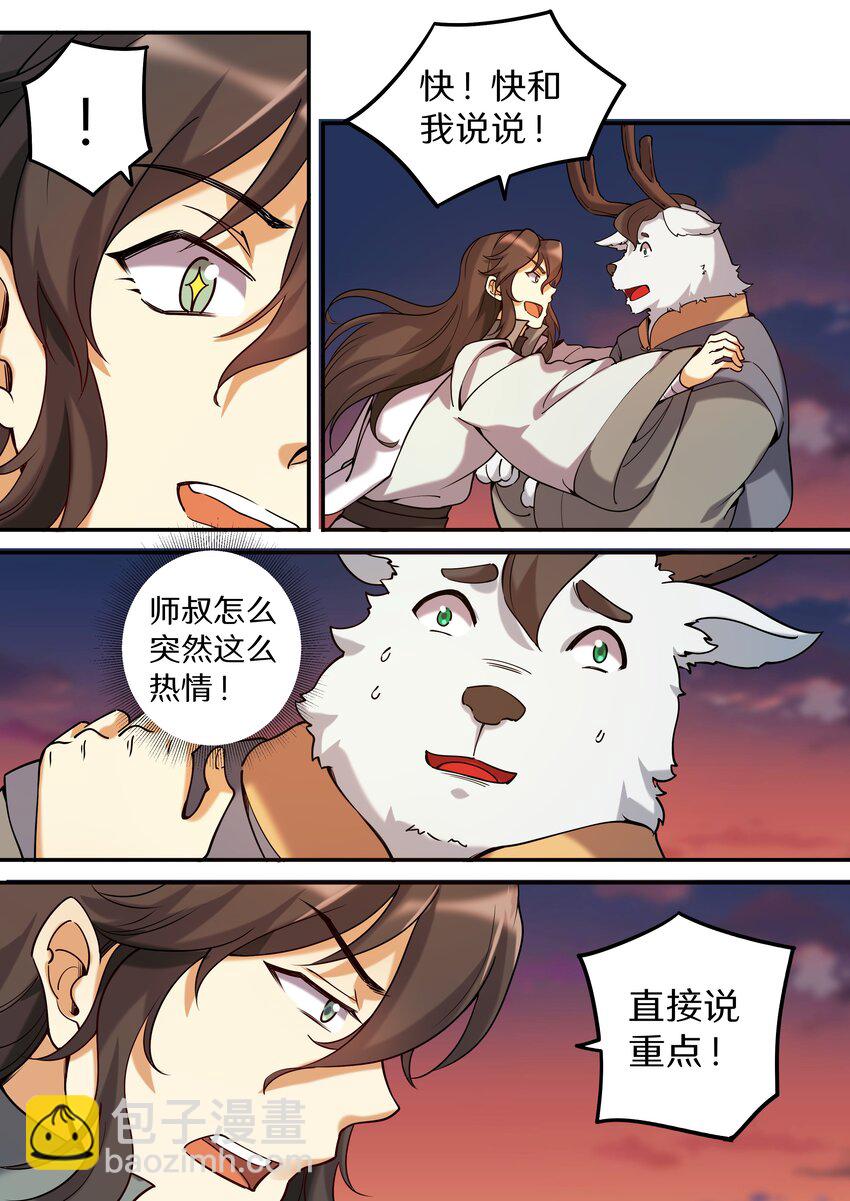 《飞升从养个仙子开始》051 宝爷也有春天？ 第16页
