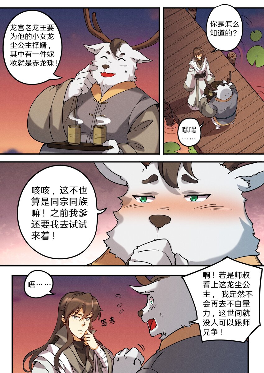《飞升从养个仙子开始》051 宝爷也有春天？ 第17页