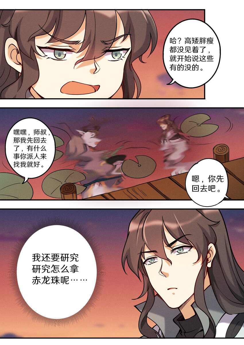 《飞升从养个仙子开始》051 宝爷也有春天？ 第18页