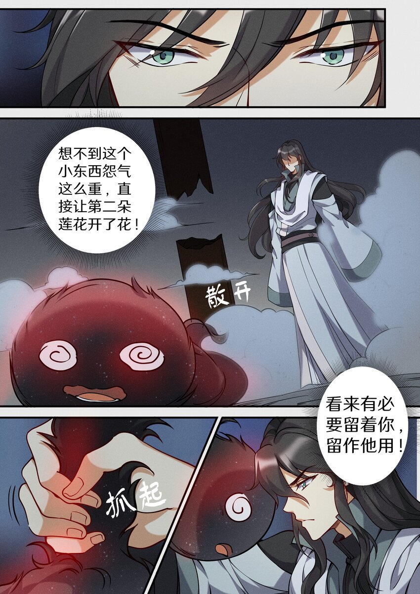 《飞升从养个仙子开始》051 宝爷也有春天？ 第3页