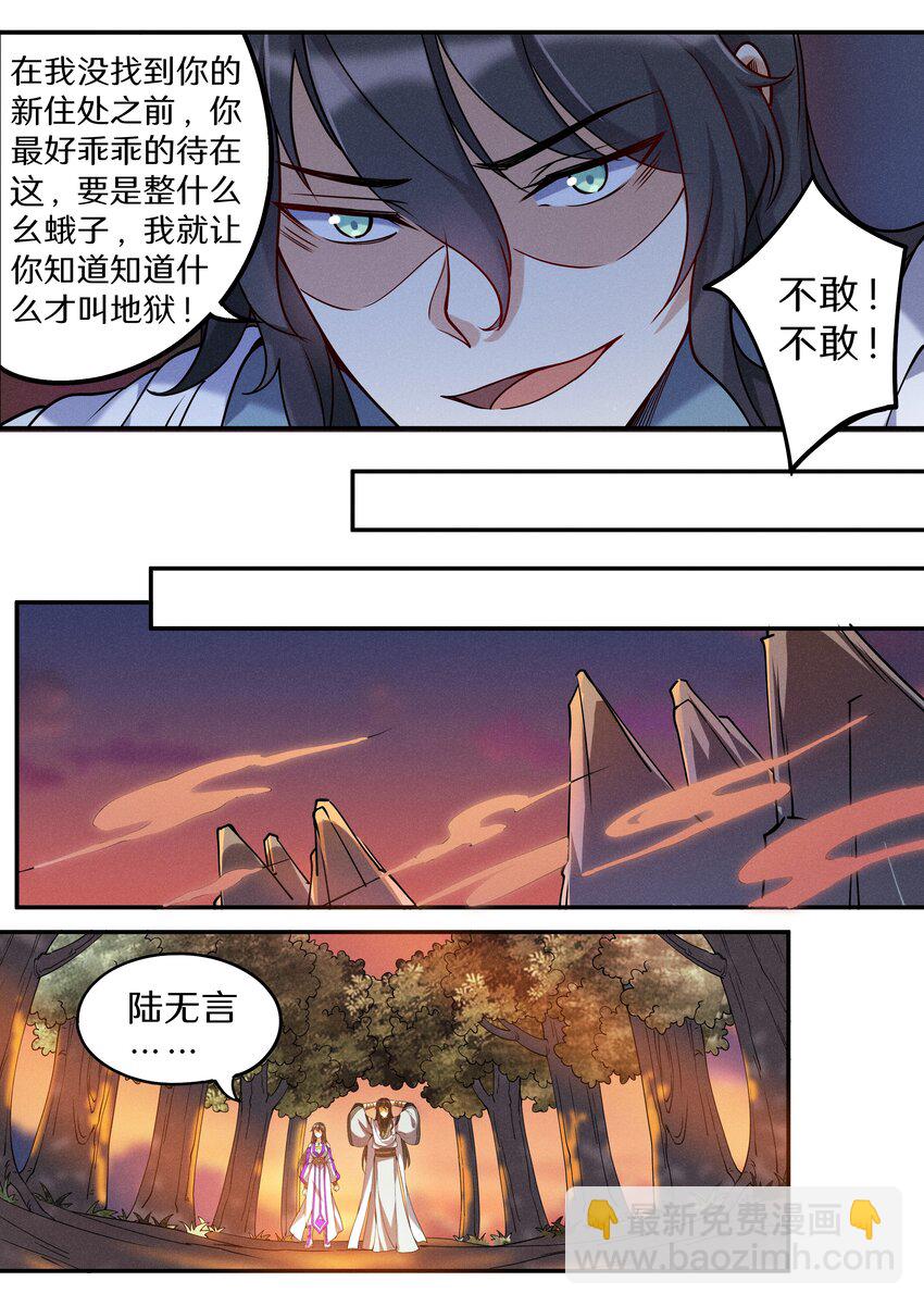 《飞升从养个仙子开始》051 宝爷也有春天？ 第5页