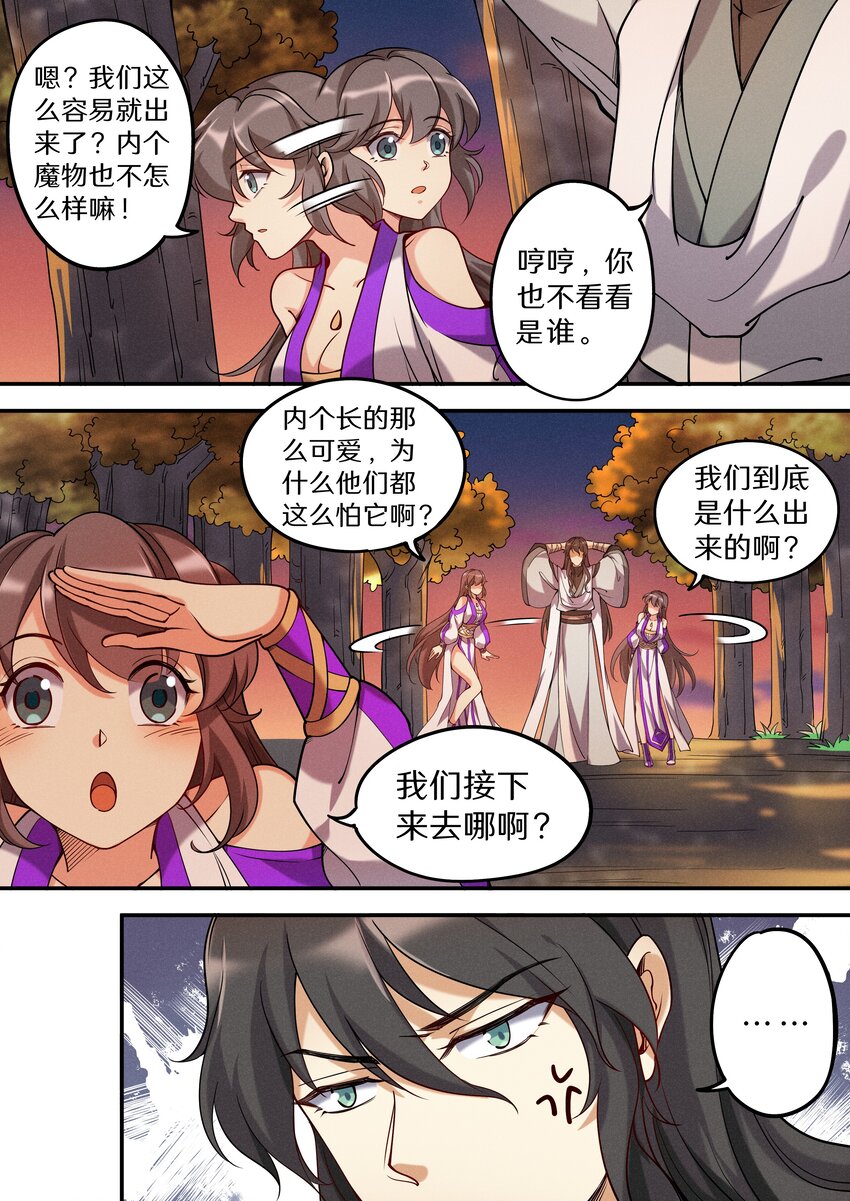 《飞升从养个仙子开始》051 宝爷也有春天？ 第6页