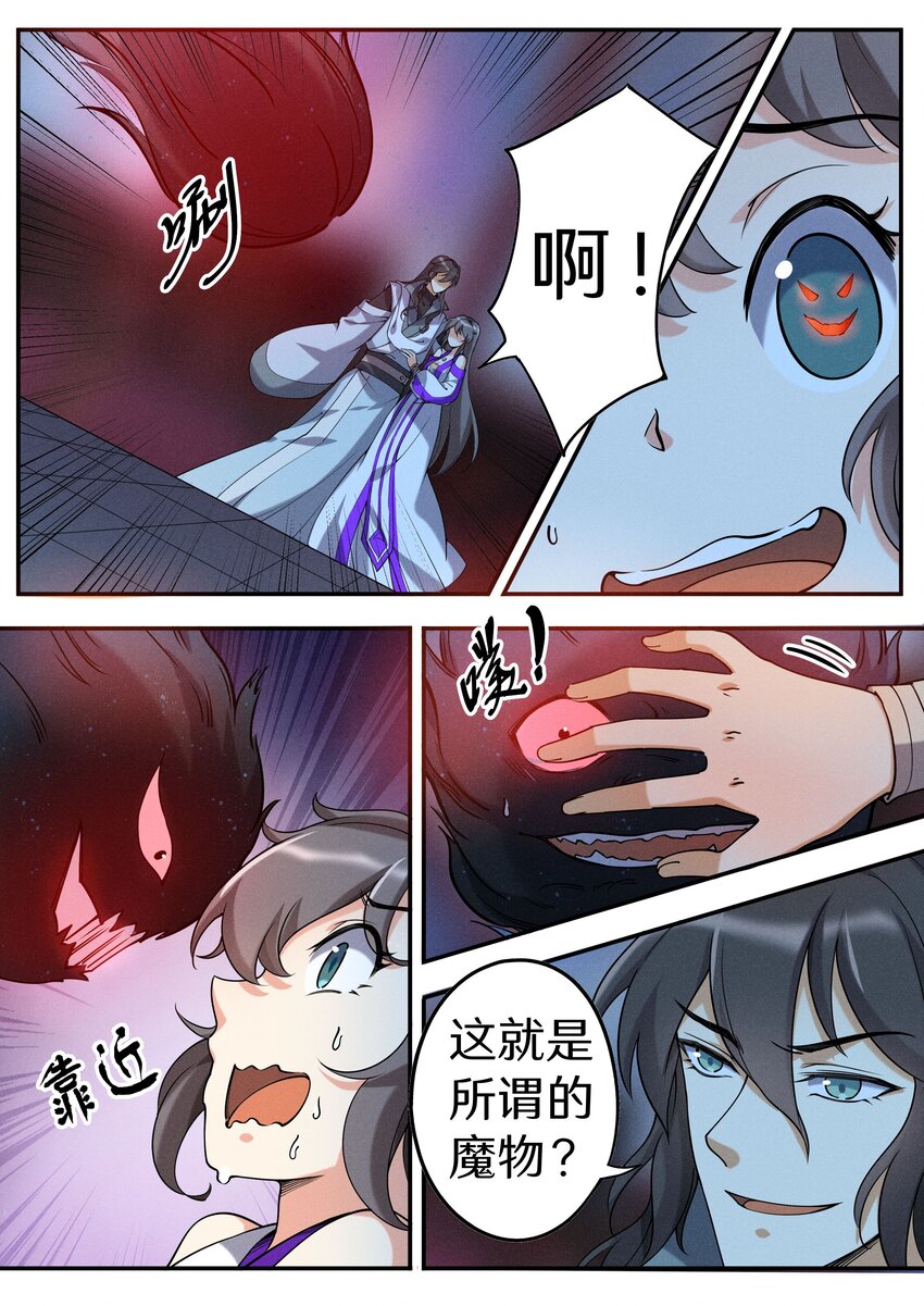 《飞升从养个仙子开始》050 看够了没有？！ 第10页