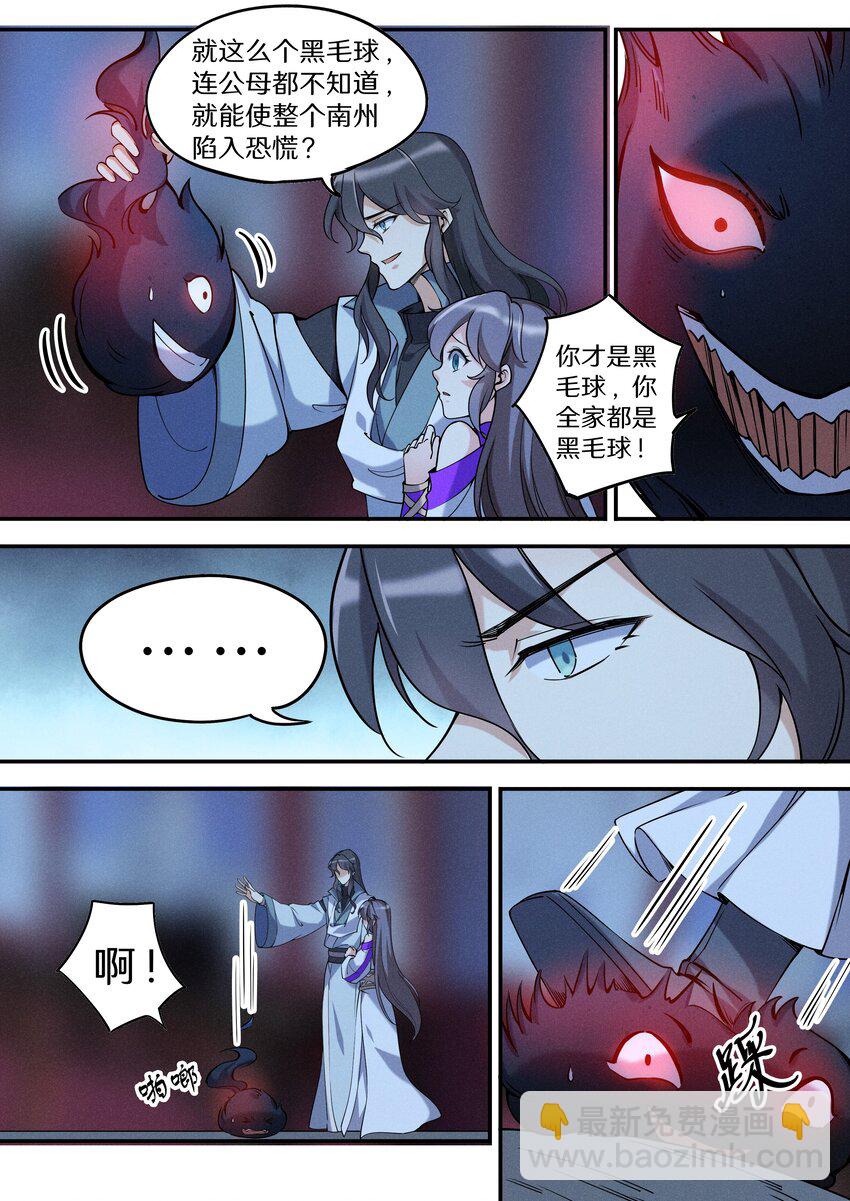 《飞升从养个仙子开始》050 看够了没有？！ 第11页