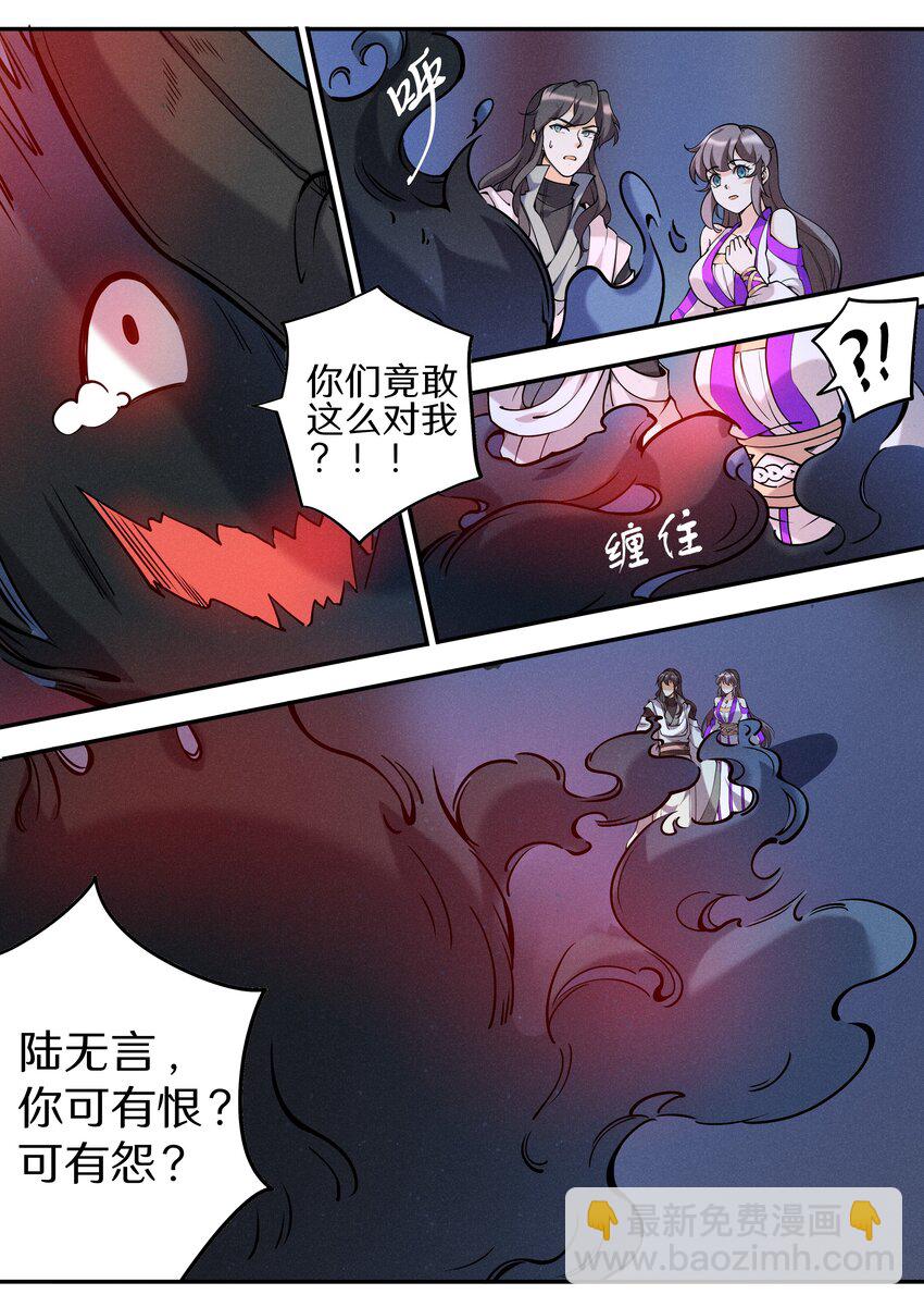 《飞升从养个仙子开始》050 看够了没有？！ 第12页