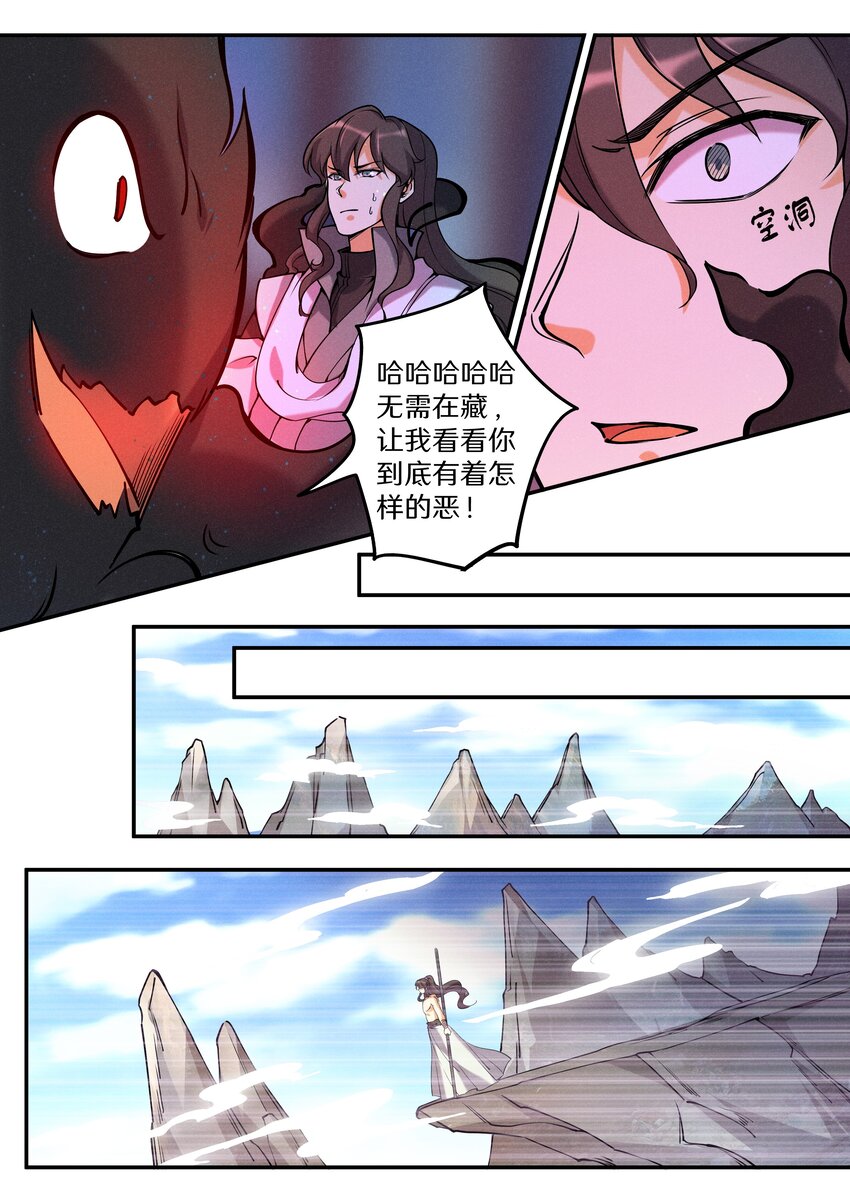 《飞升从养个仙子开始》050 看够了没有？！ 第13页