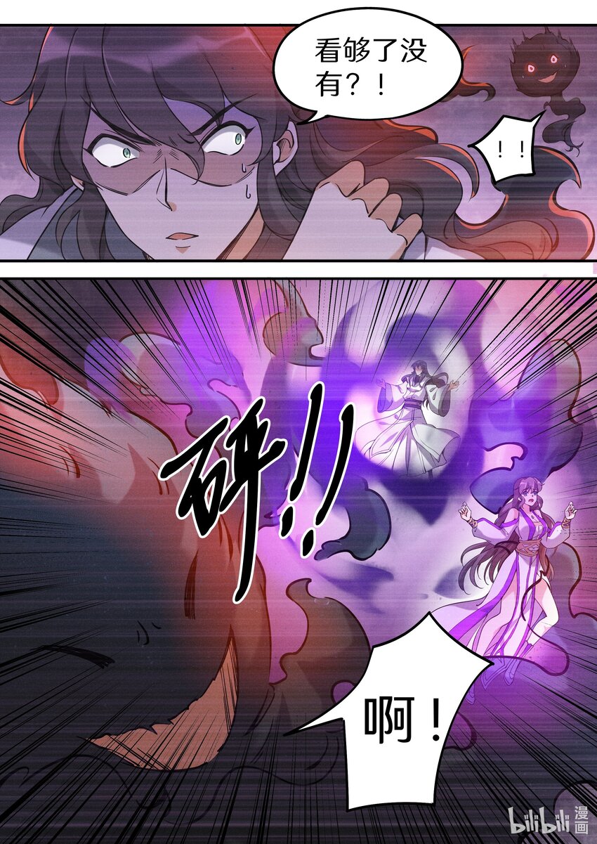 《飞升从养个仙子开始》050 看够了没有？！ 第16页