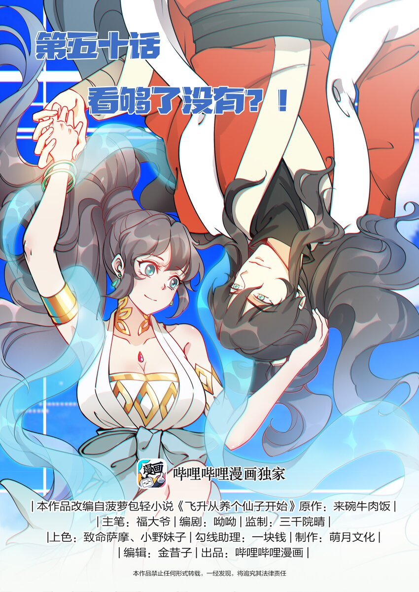 《飞升从养个仙子开始》050 看够了没有？！ 第1页