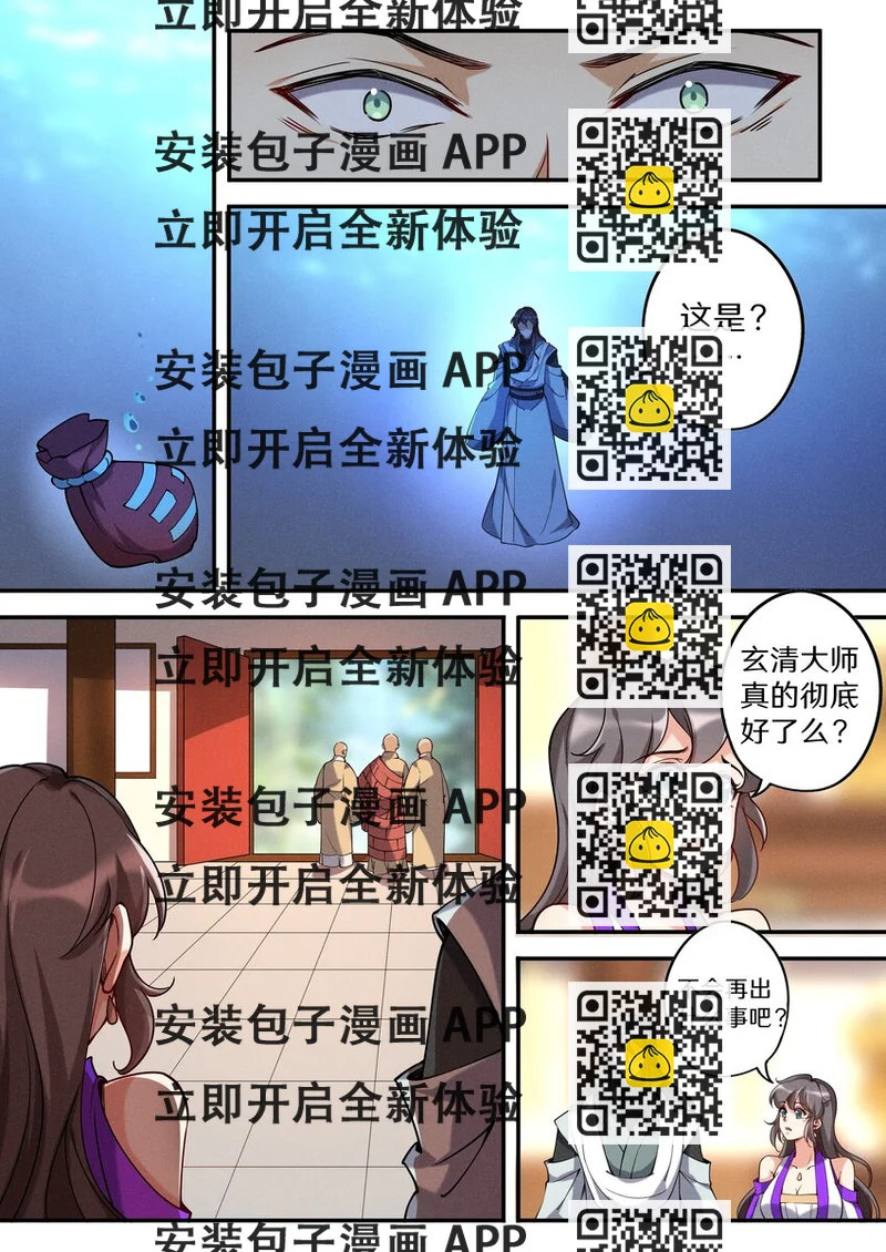 《飞升从养个仙子开始》050 看够了没有？！ 第2页