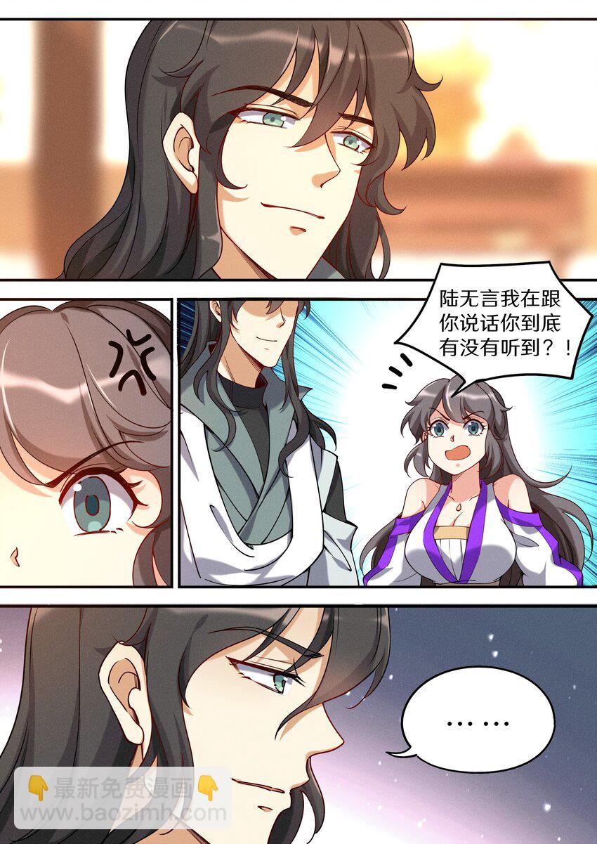 《飞升从养个仙子开始》050 看够了没有？！ 第3页