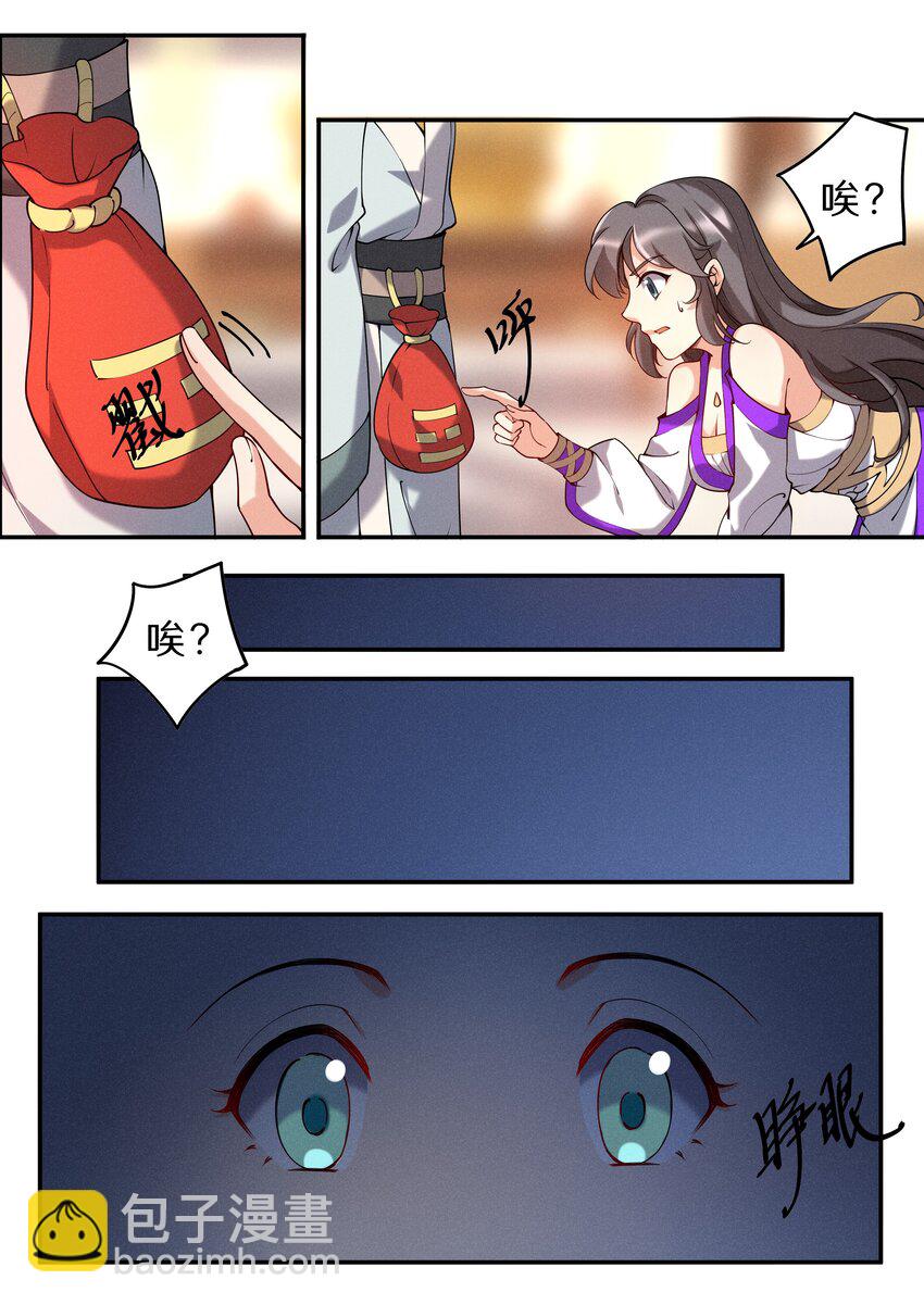 《飞升从养个仙子开始》050 看够了没有？！ 第5页