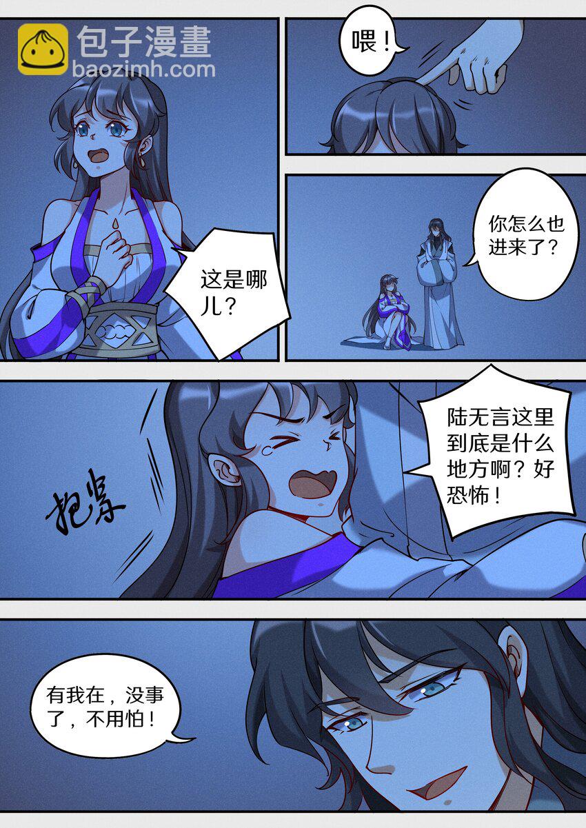 《飞升从养个仙子开始》050 看够了没有？！ 第6页