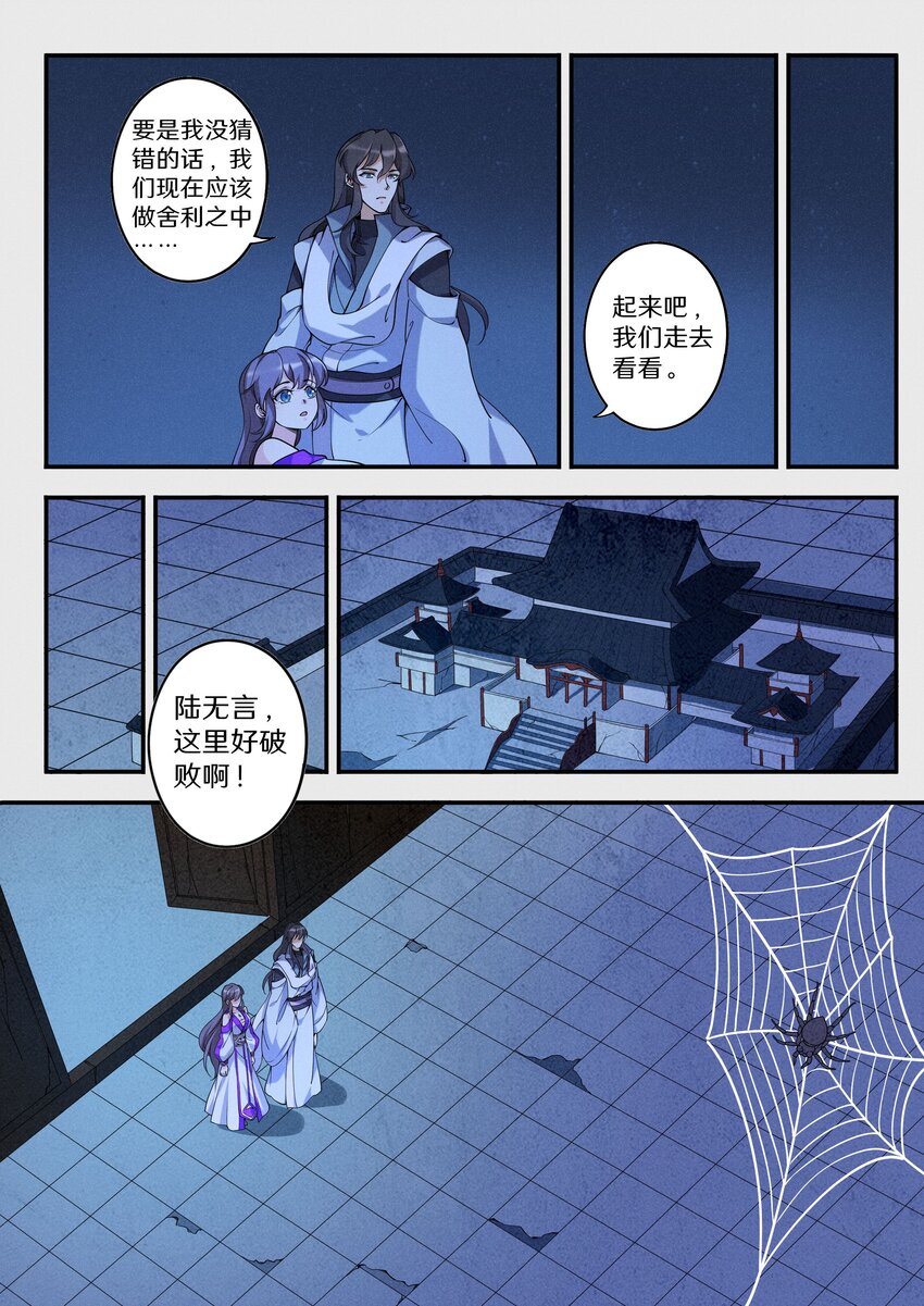 《飞升从养个仙子开始》050 看够了没有？！ 第7页