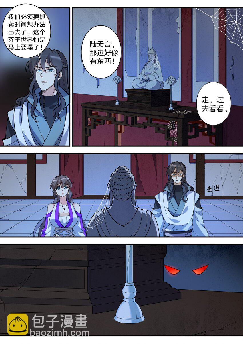 《飞升从养个仙子开始》050 看够了没有？！ 第8页