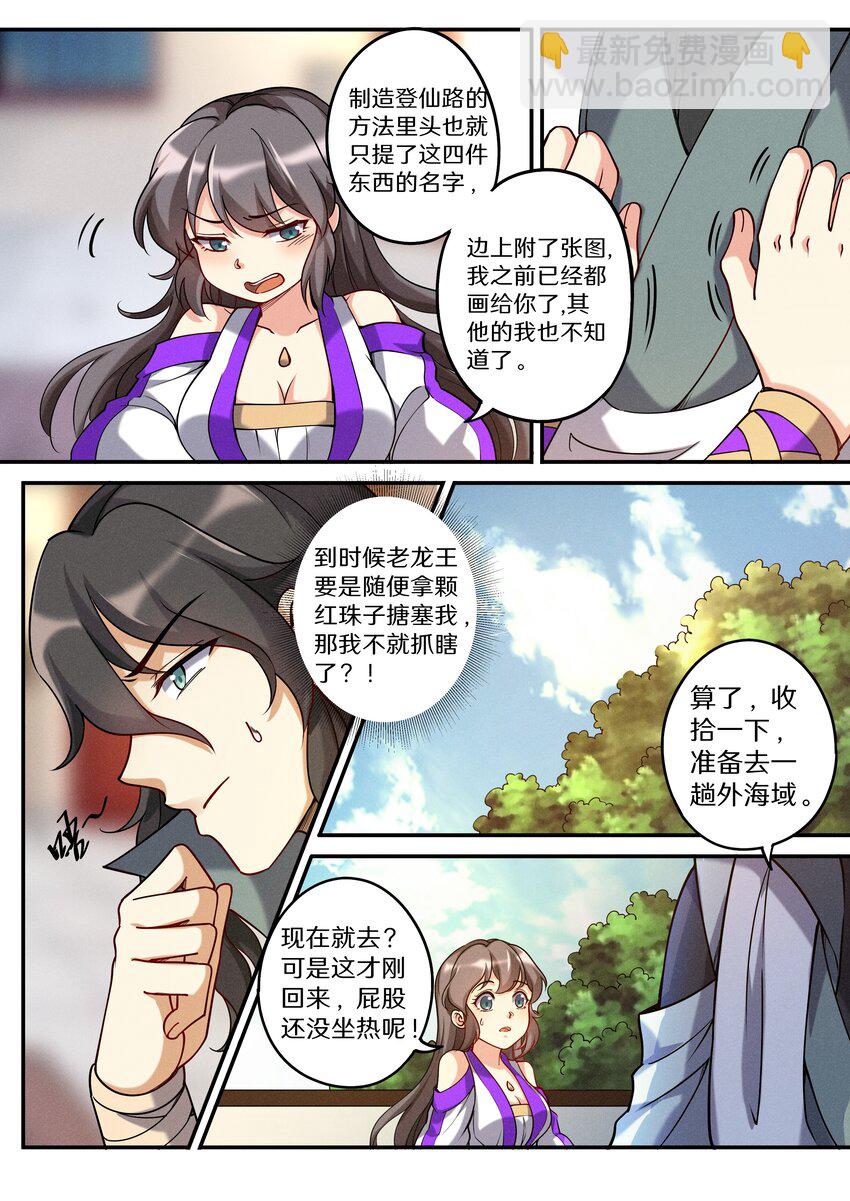 《飞升从养个仙子开始》052 陆家三少要成亲！ 第10页