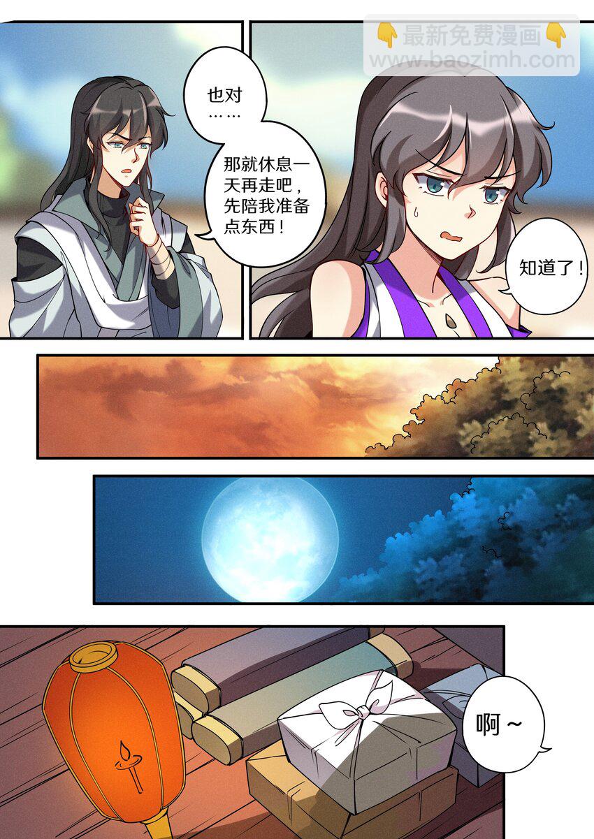 《飞升从养个仙子开始》052 陆家三少要成亲！ 第11页