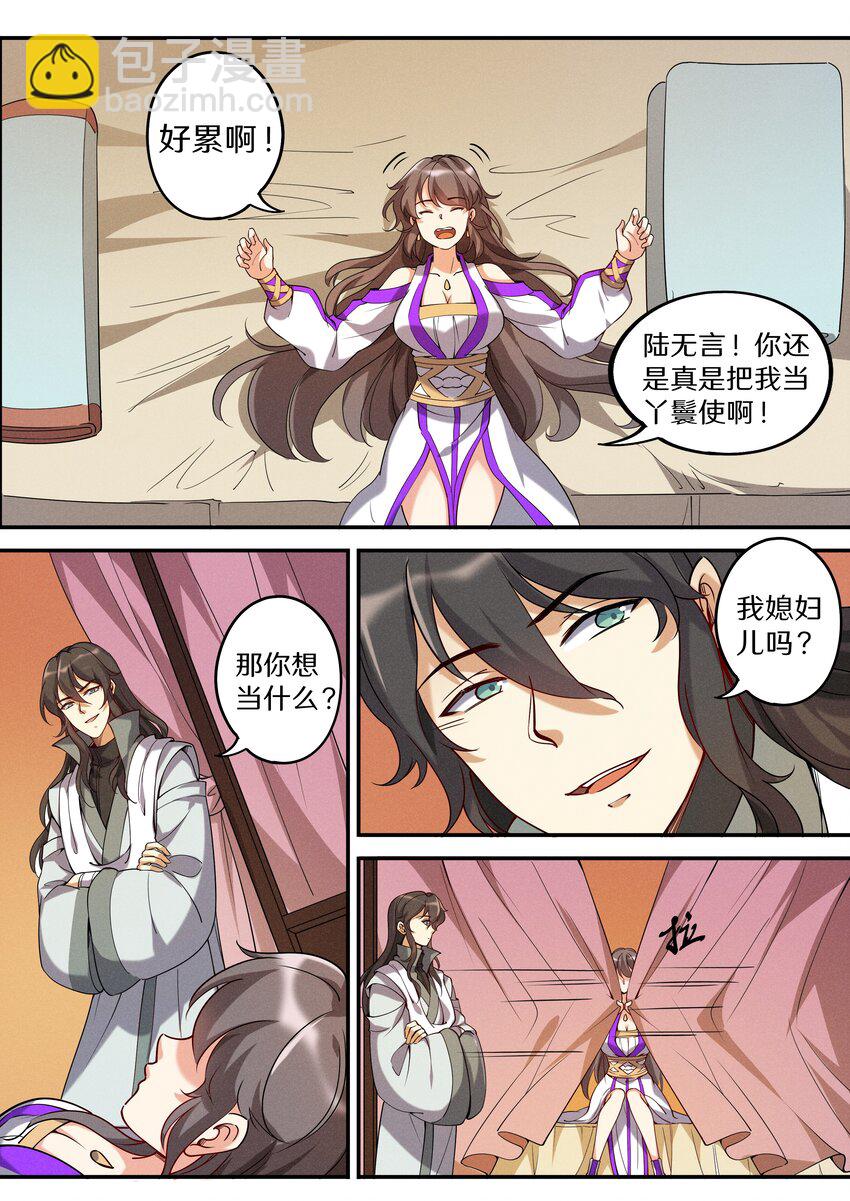 《飞升从养个仙子开始》052 陆家三少要成亲！ 第12页
