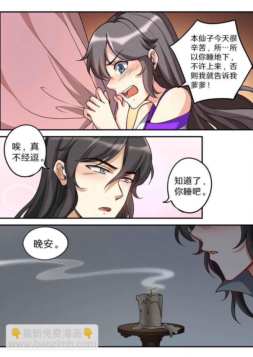 《飞升从养个仙子开始》052 陆家三少要成亲！ 第13页