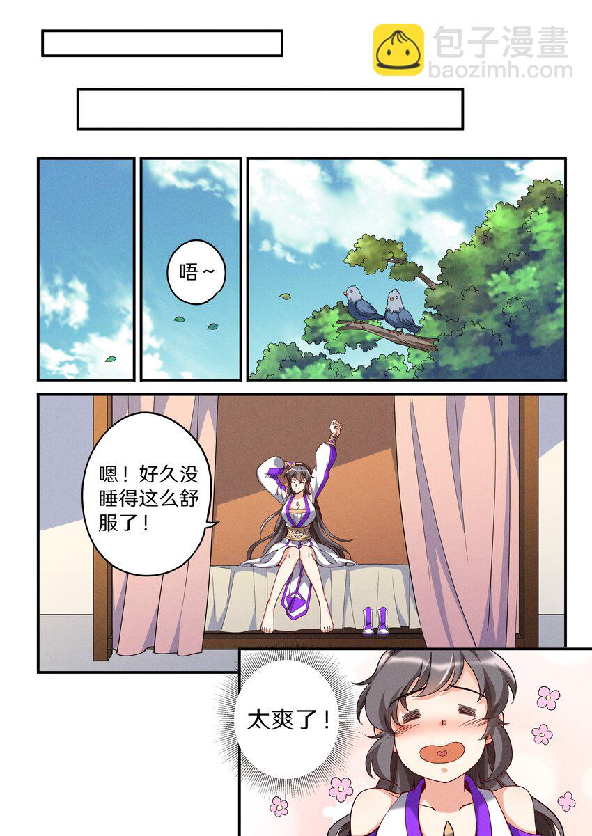 《飞升从养个仙子开始》052 陆家三少要成亲！ 第14页