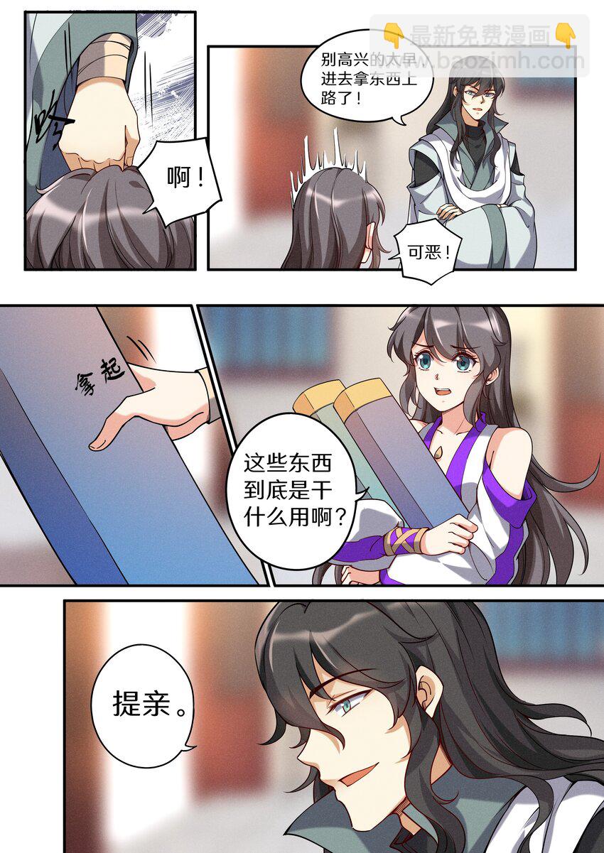 《飞升从养个仙子开始》052 陆家三少要成亲！ 第15页
