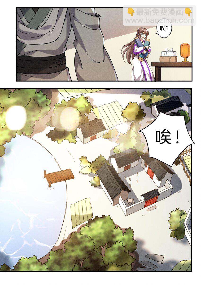 《飞升从养个仙子开始》052 陆家三少要成亲！ 第16页