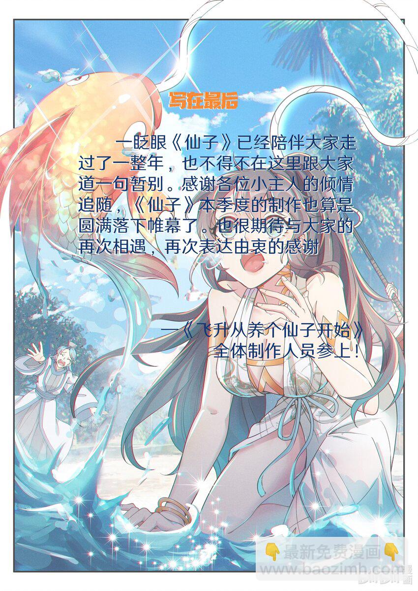 《飞升从养个仙子开始》052 陆家三少要成亲！ 第17页