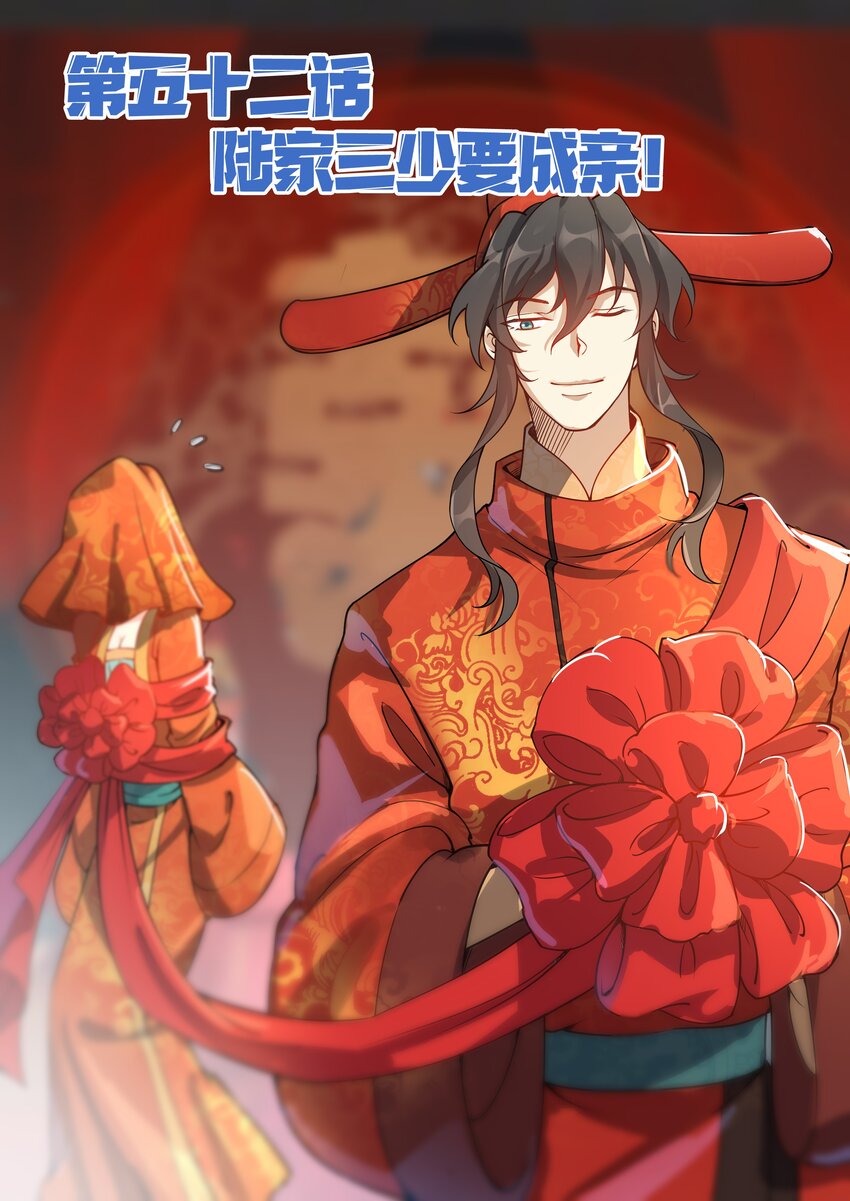 《飞升从养个仙子开始》052 陆家三少要成亲！ 第1页