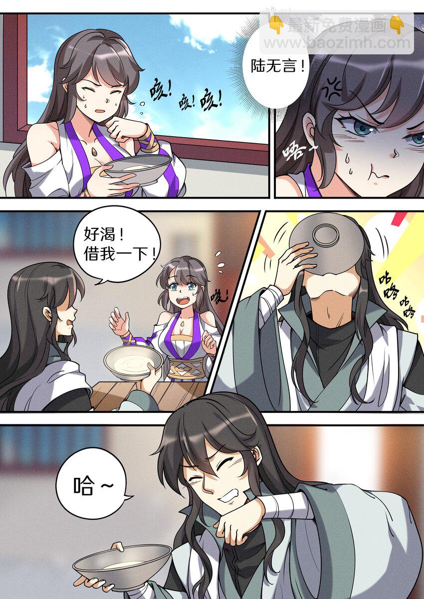 《飞升从养个仙子开始》052 陆家三少要成亲！ 第3页