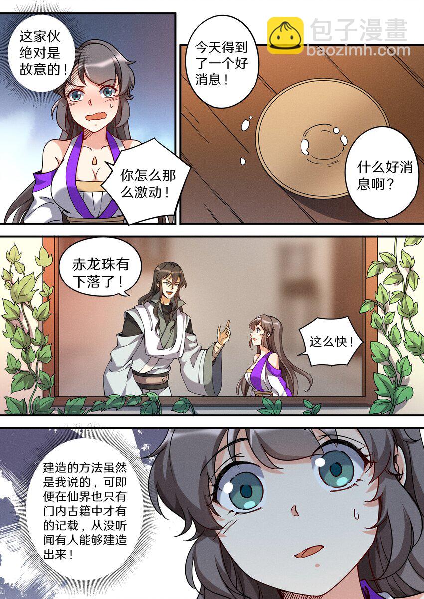 《飞升从养个仙子开始》052 陆家三少要成亲！ 第4页