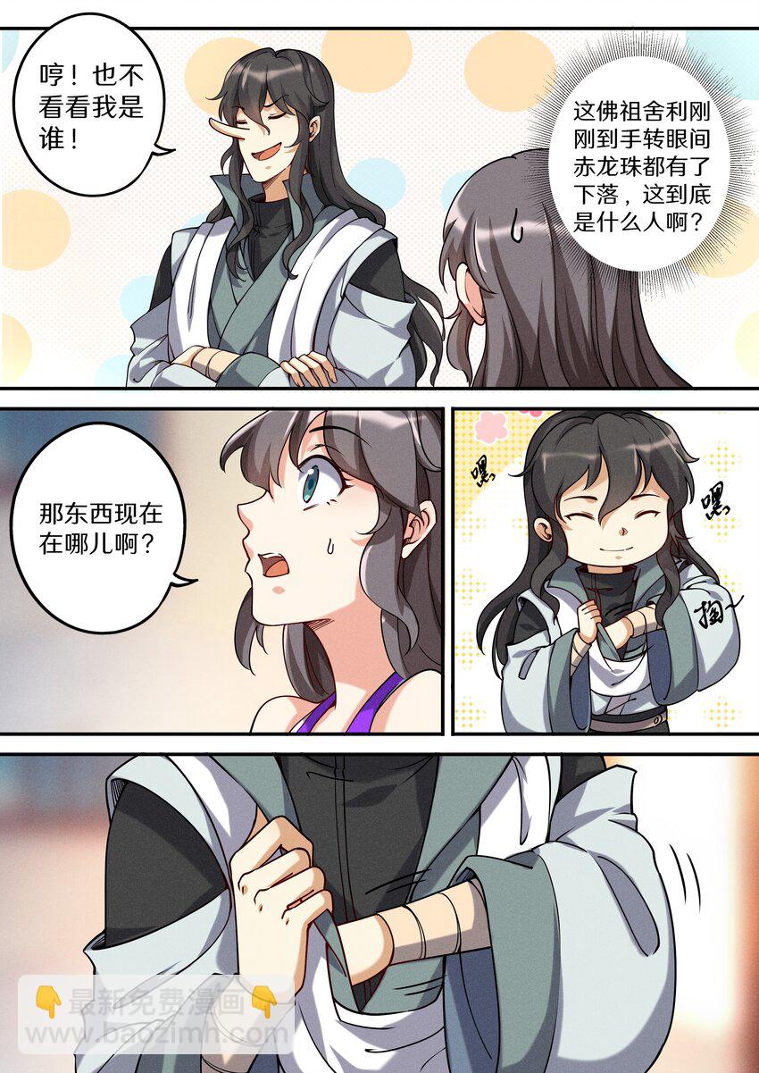 《飞升从养个仙子开始》052 陆家三少要成亲！ 第5页