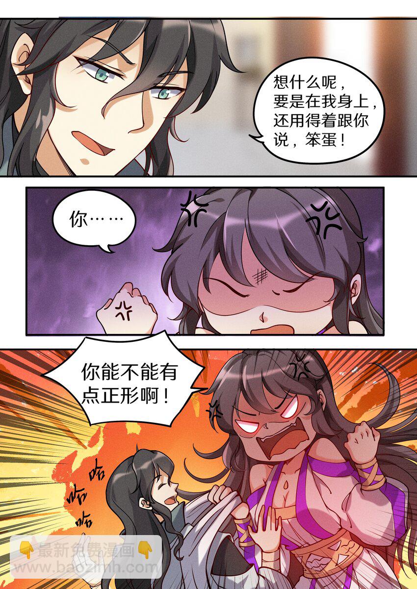 《飞升从养个仙子开始》052 陆家三少要成亲！ 第7页
