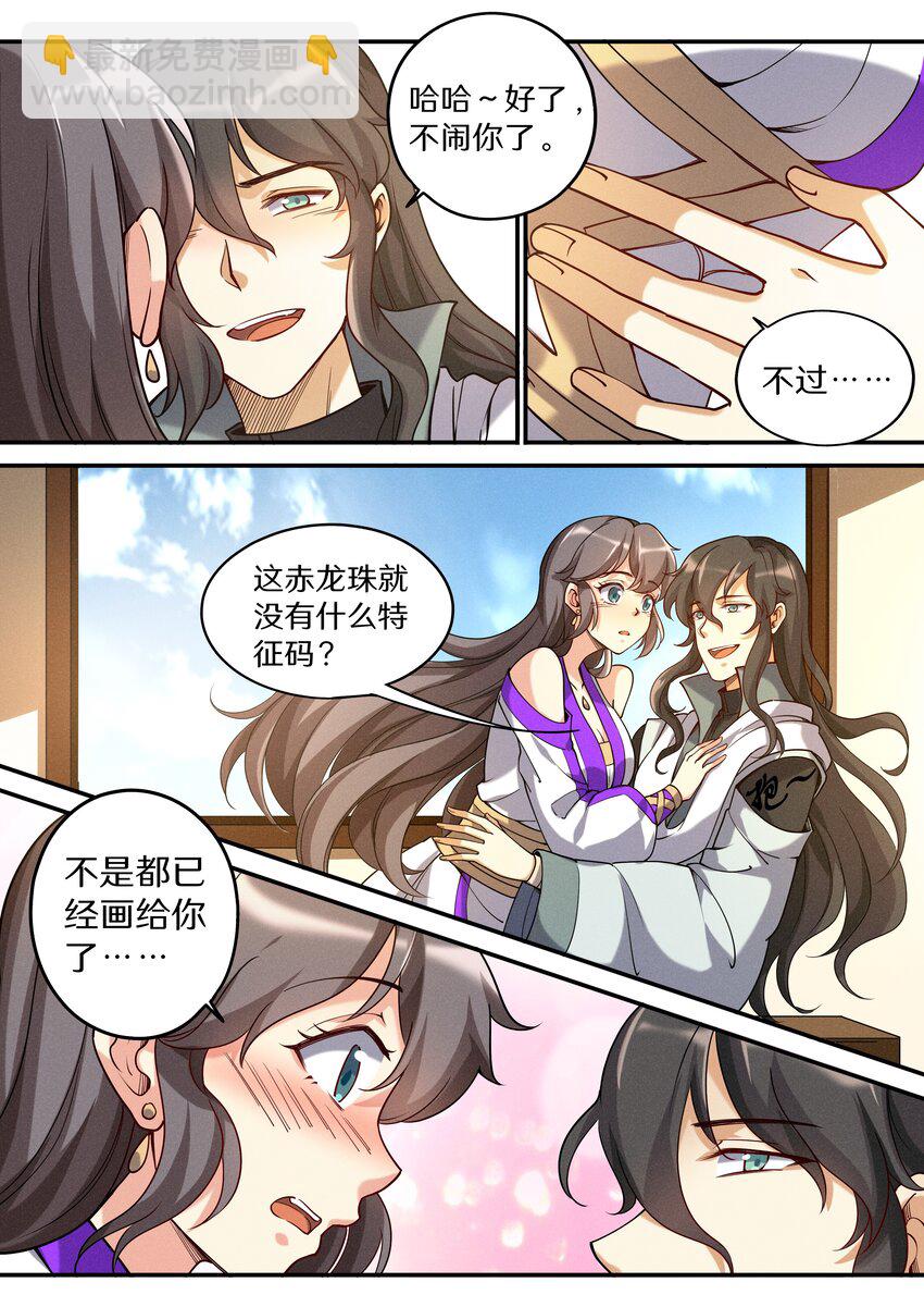 《飞升从养个仙子开始》052 陆家三少要成亲！ 第8页