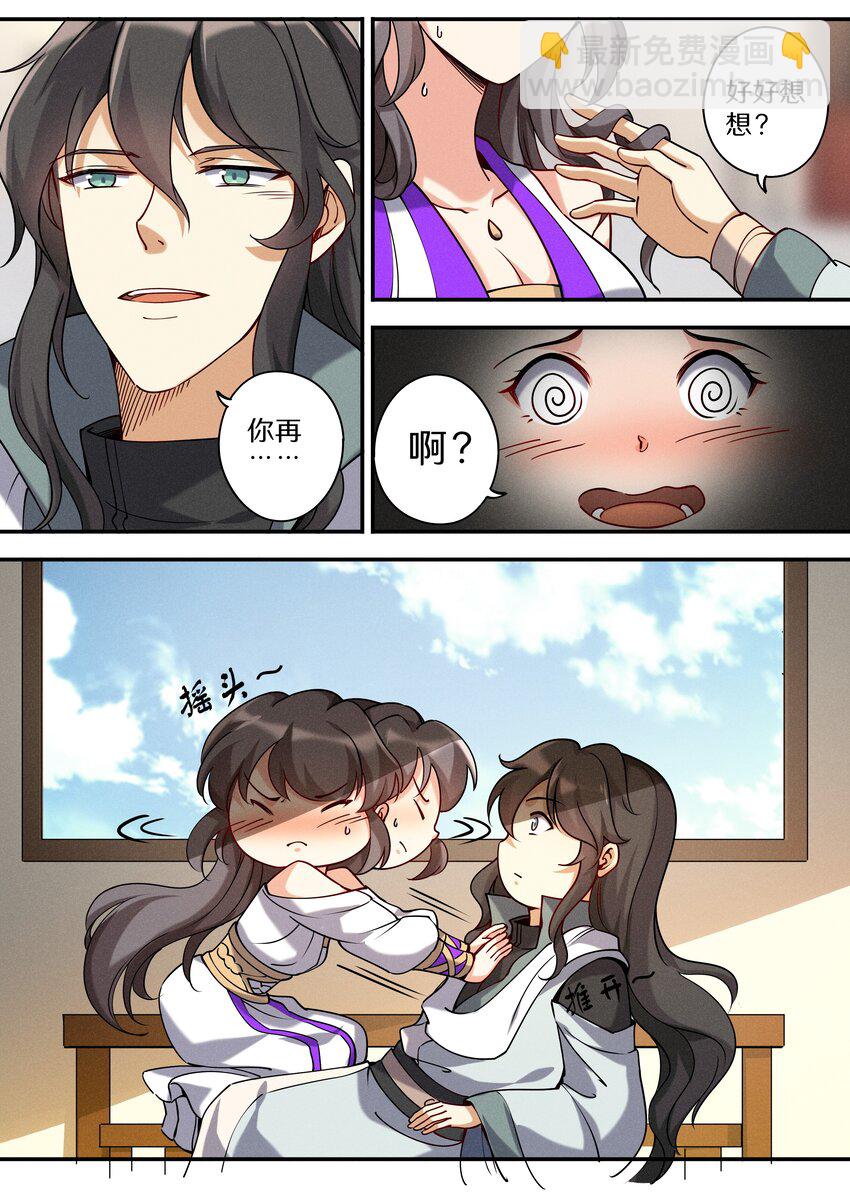 《飞升从养个仙子开始》052 陆家三少要成亲！ 第9页