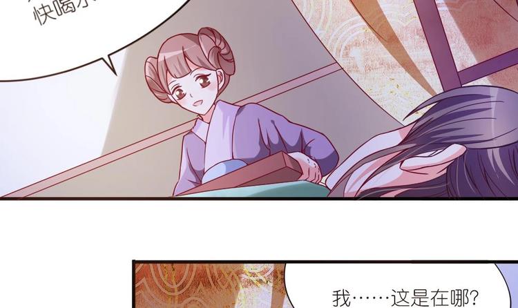 《绝代娇宠俏毒妃》第3话 你是玥王 第15页