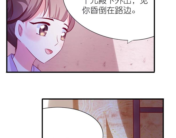 《绝代娇宠俏毒妃》第3话 你是玥王 第18页